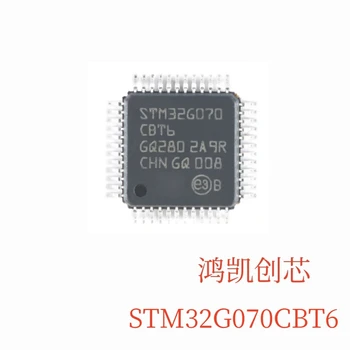 1шт/лот Новый оригинальный STM32G070CBT6 LQFP-48 серии STM32G0 32-битный однокристальный микроконтроллер LQFP48В наличии