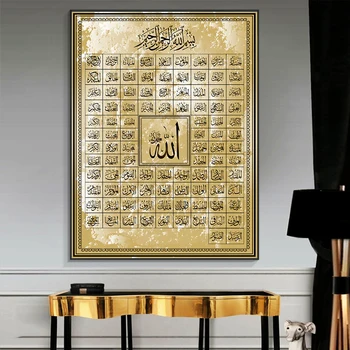 99 Имена Аллаха Мусульманская исламская каллиграфия Холст Искусство Золото Живопись Плакат и печать Настенное искусство Картина для декора мечети Рамадан