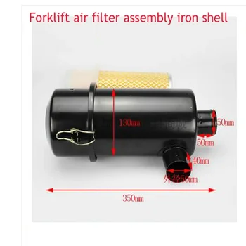 Воздушный фильтр вилочного погрузчика Корпус воздушного фильтра - воздушный фильтр в сборе - 2-3 тонны железная оболочка